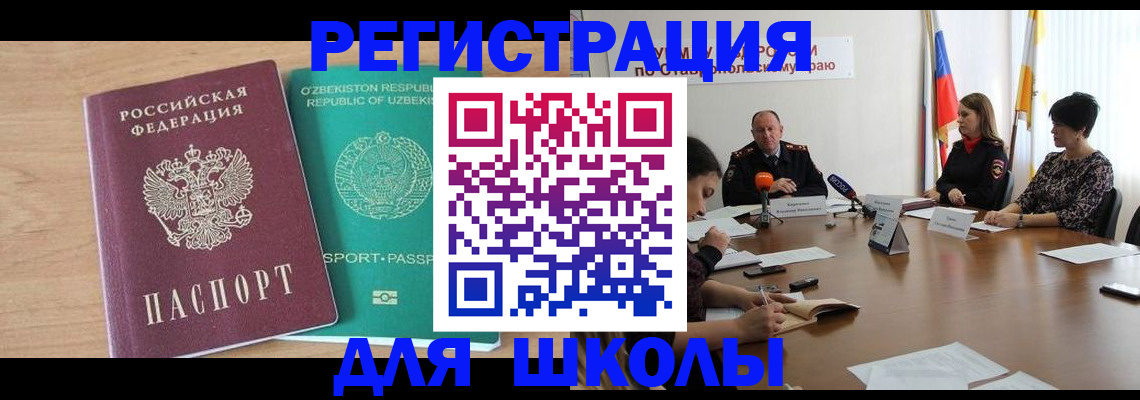 прописка ребенка в Великих Луках