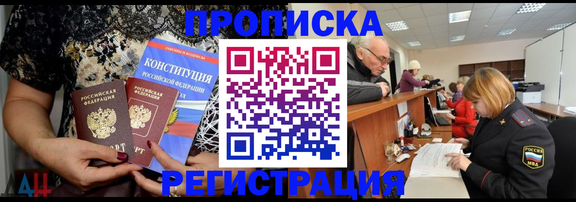 где прописаться в Великих Луках