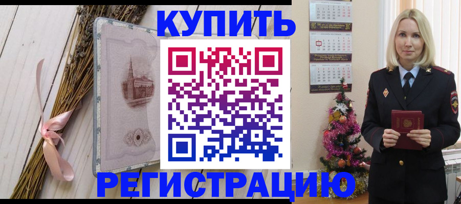 прописка законно в Великих Луках