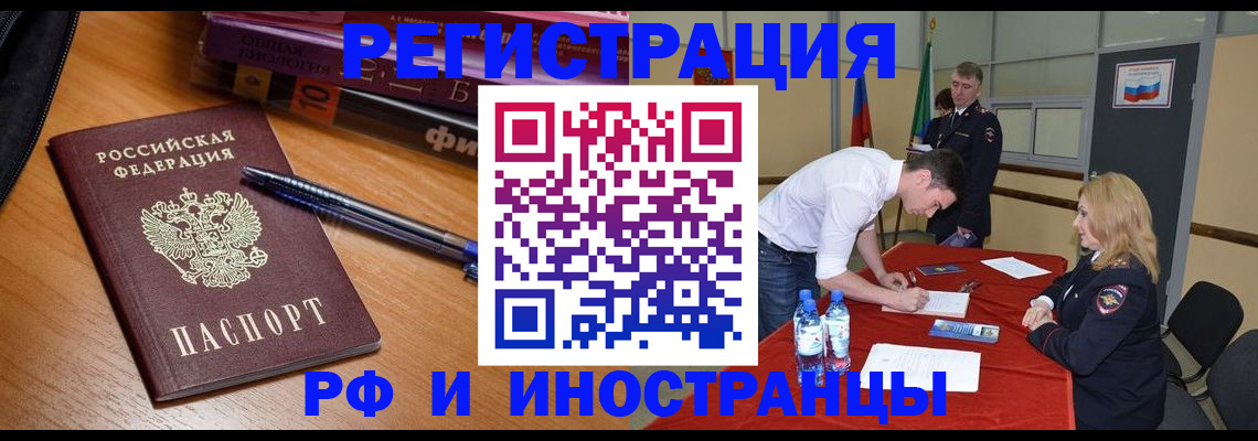 временная регистрация для всех в Великих Луках