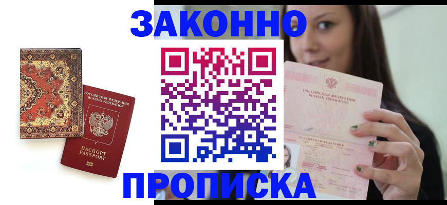 прописка ребенка в Великих Луках